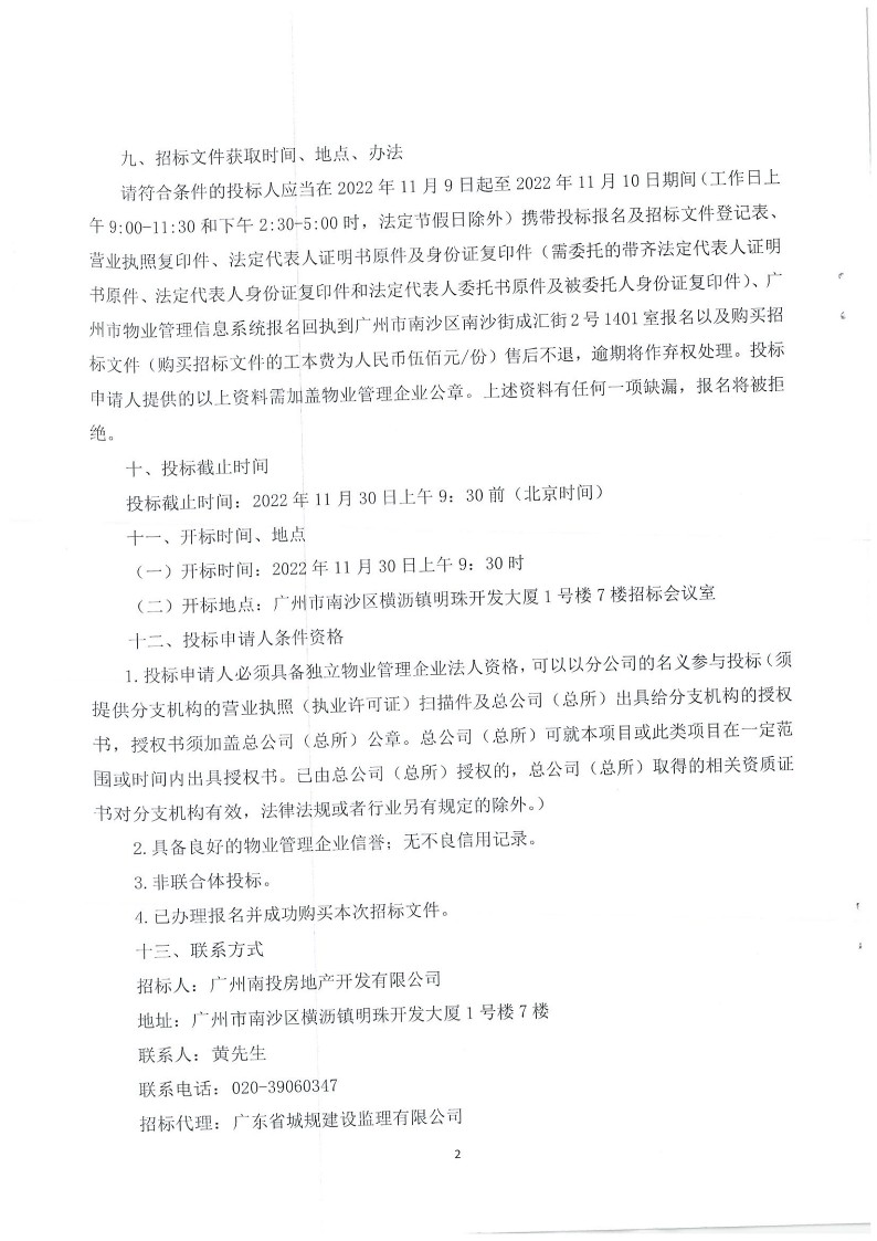 招标公告_3.jpg