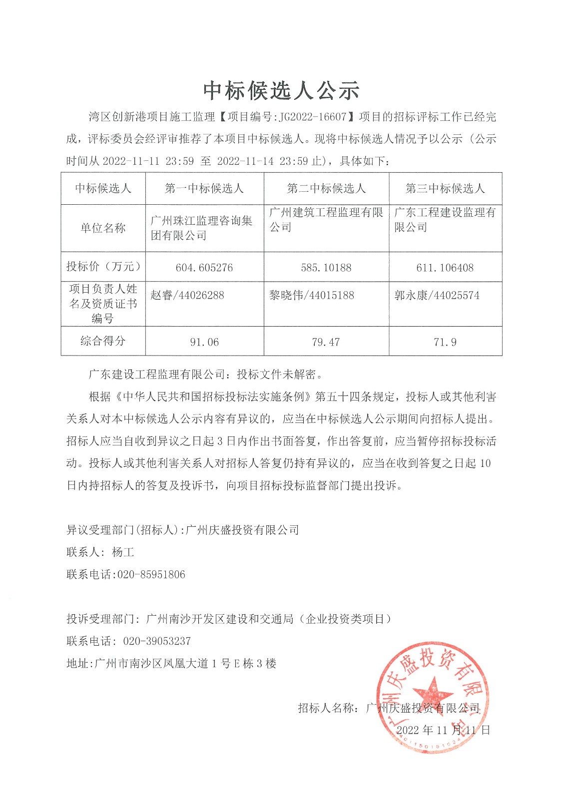 中标候选人公示(1).jpg