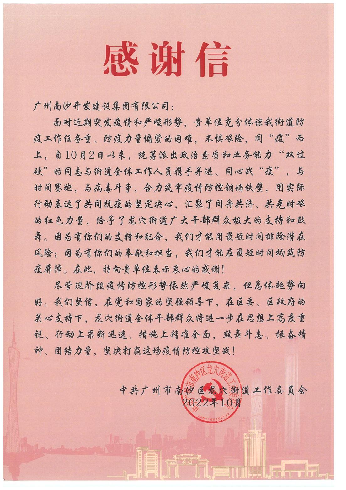 感谢信（BB体育登录）_00.jpg
