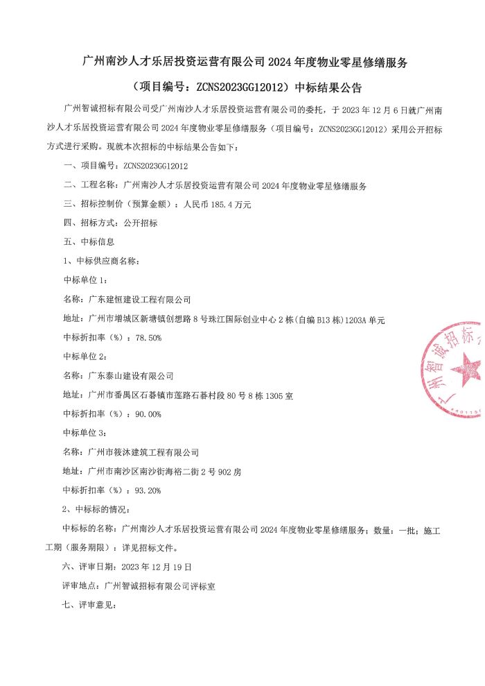 中标结果公告_页面_1.jpg