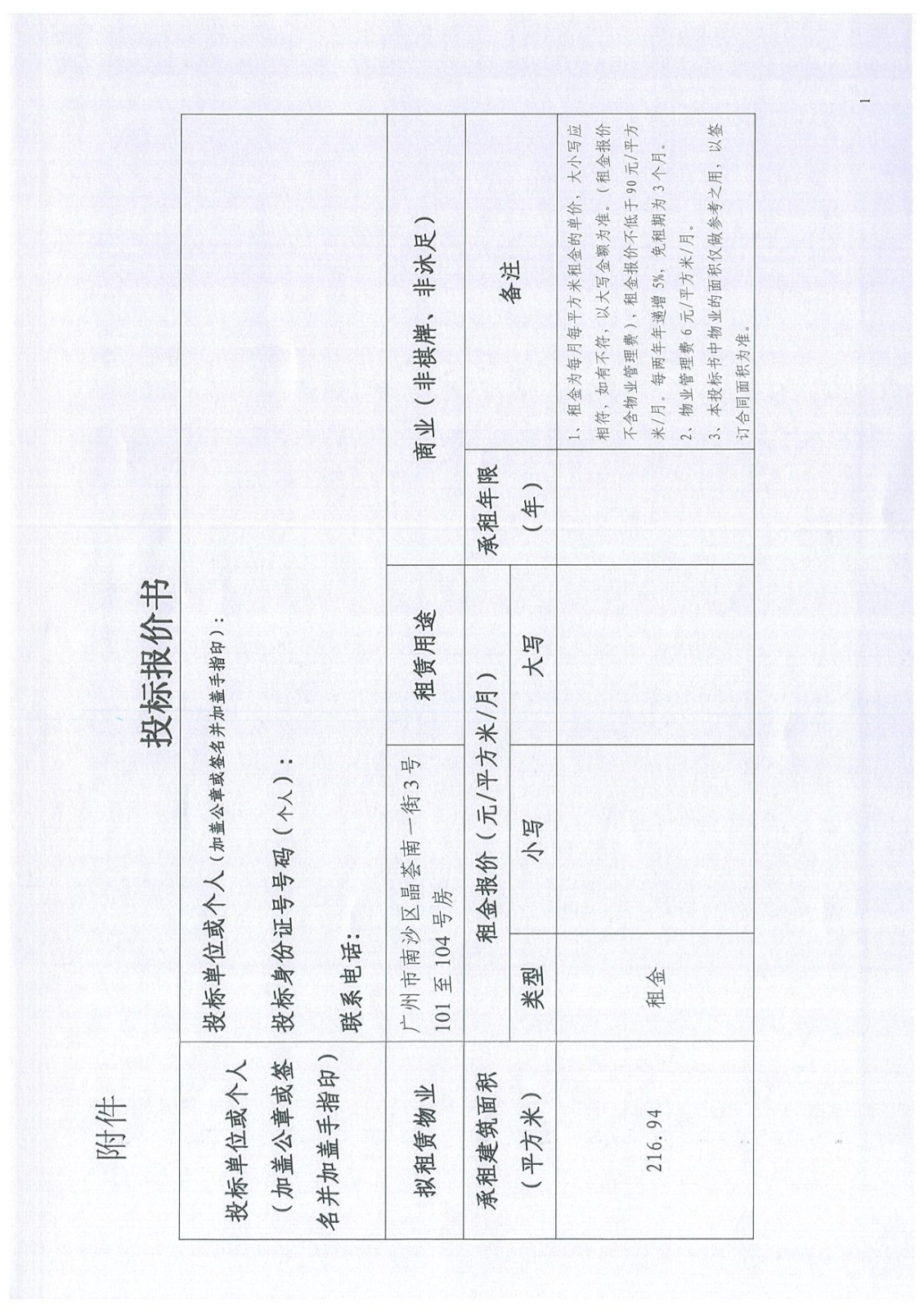 物业招租公告_4.jpg