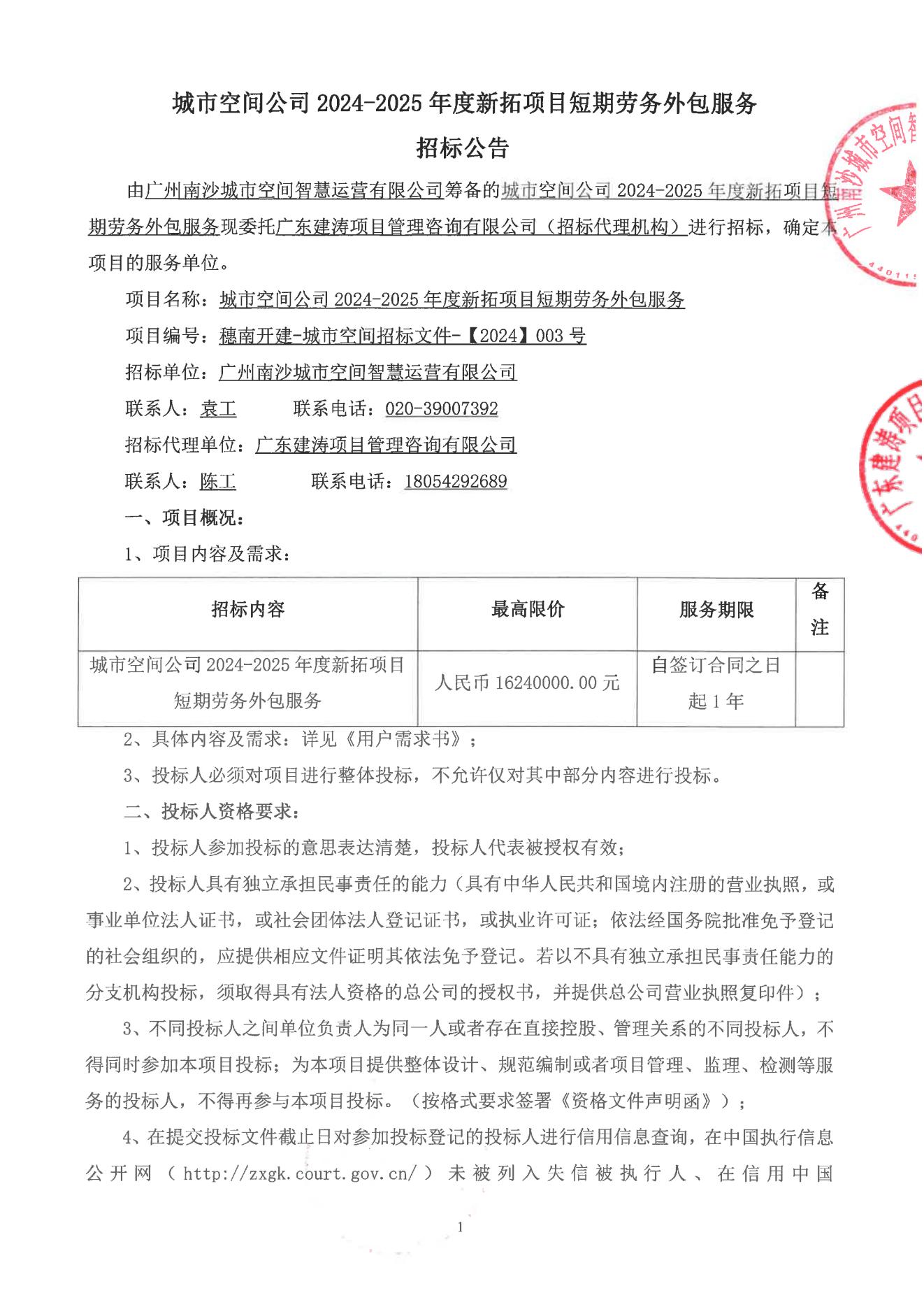 招标公告(1)_00.jpg
