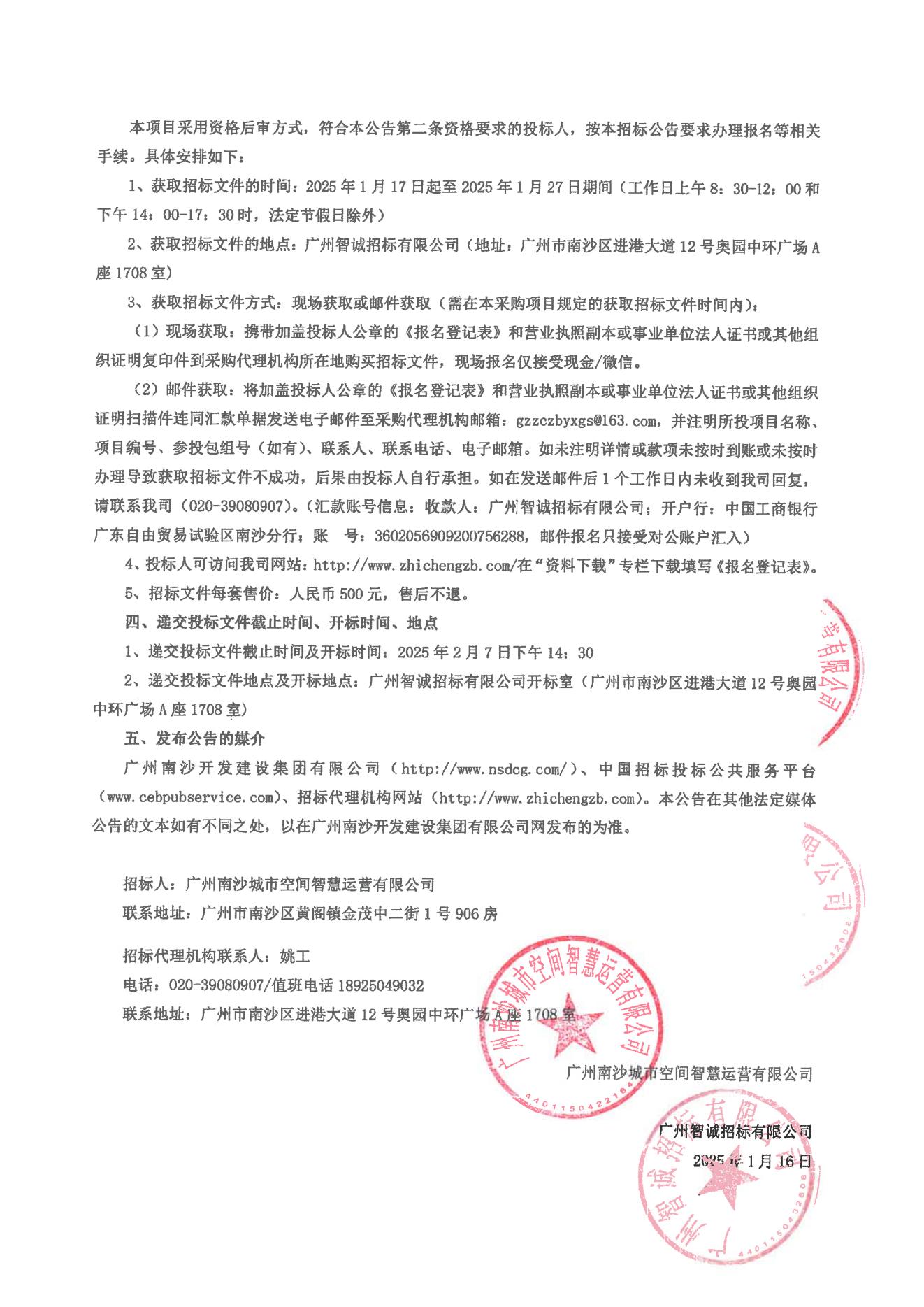 城市空间公司2025年度环卫保洁作业设备采购项目招标公告_01.jpg