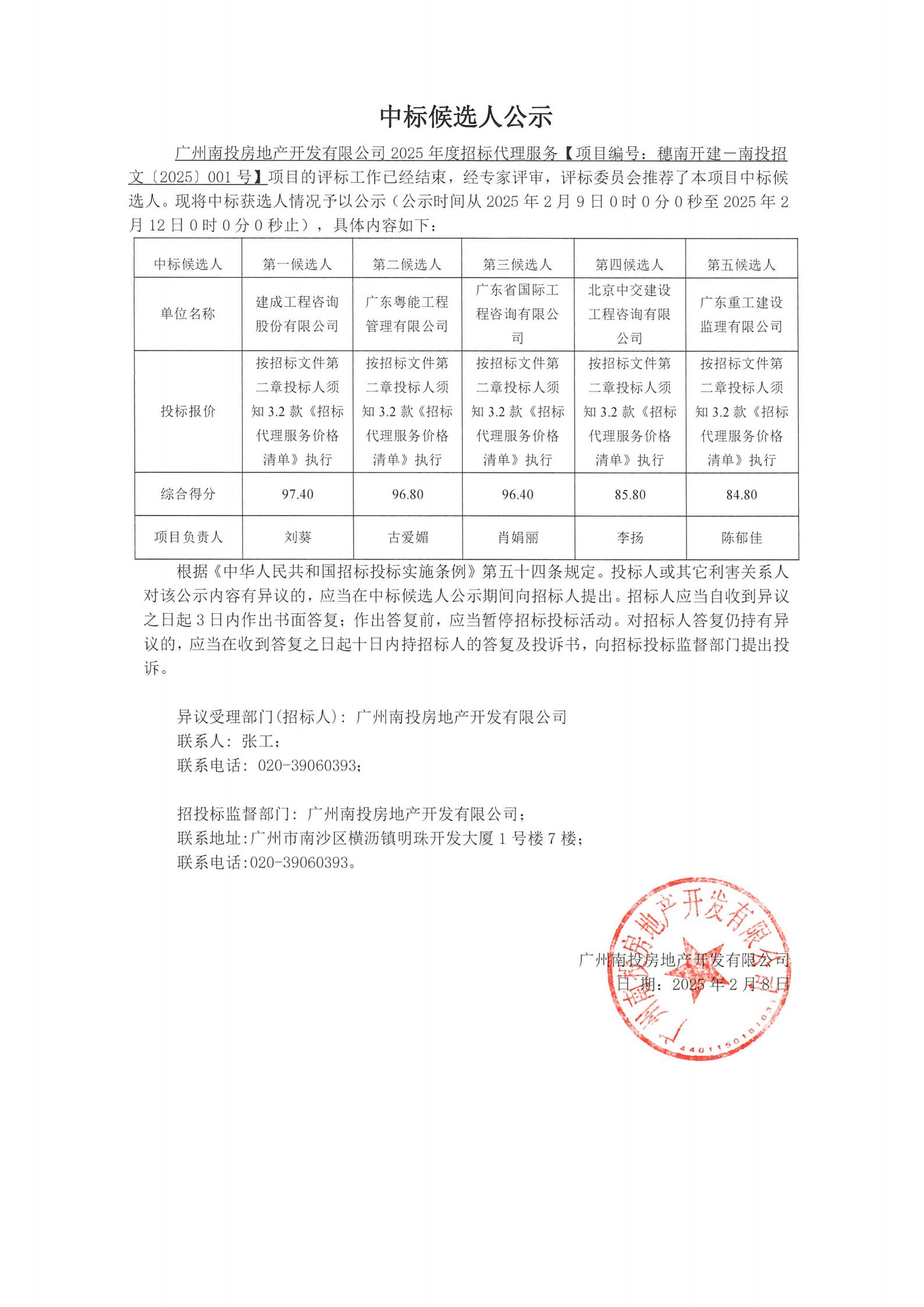 中标候选人公示_00(1).jpg