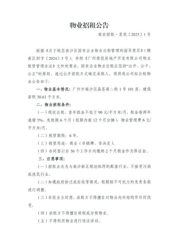 招租公告1.png