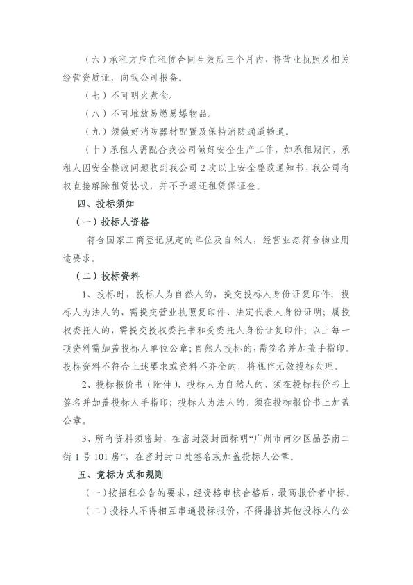 招租公告2.png
