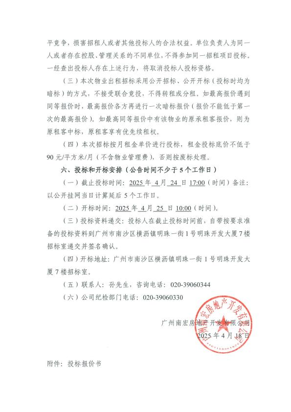 招租公告3.png