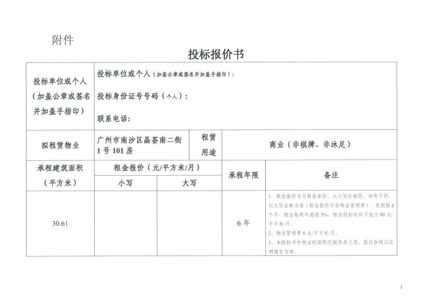 投标报价书.png