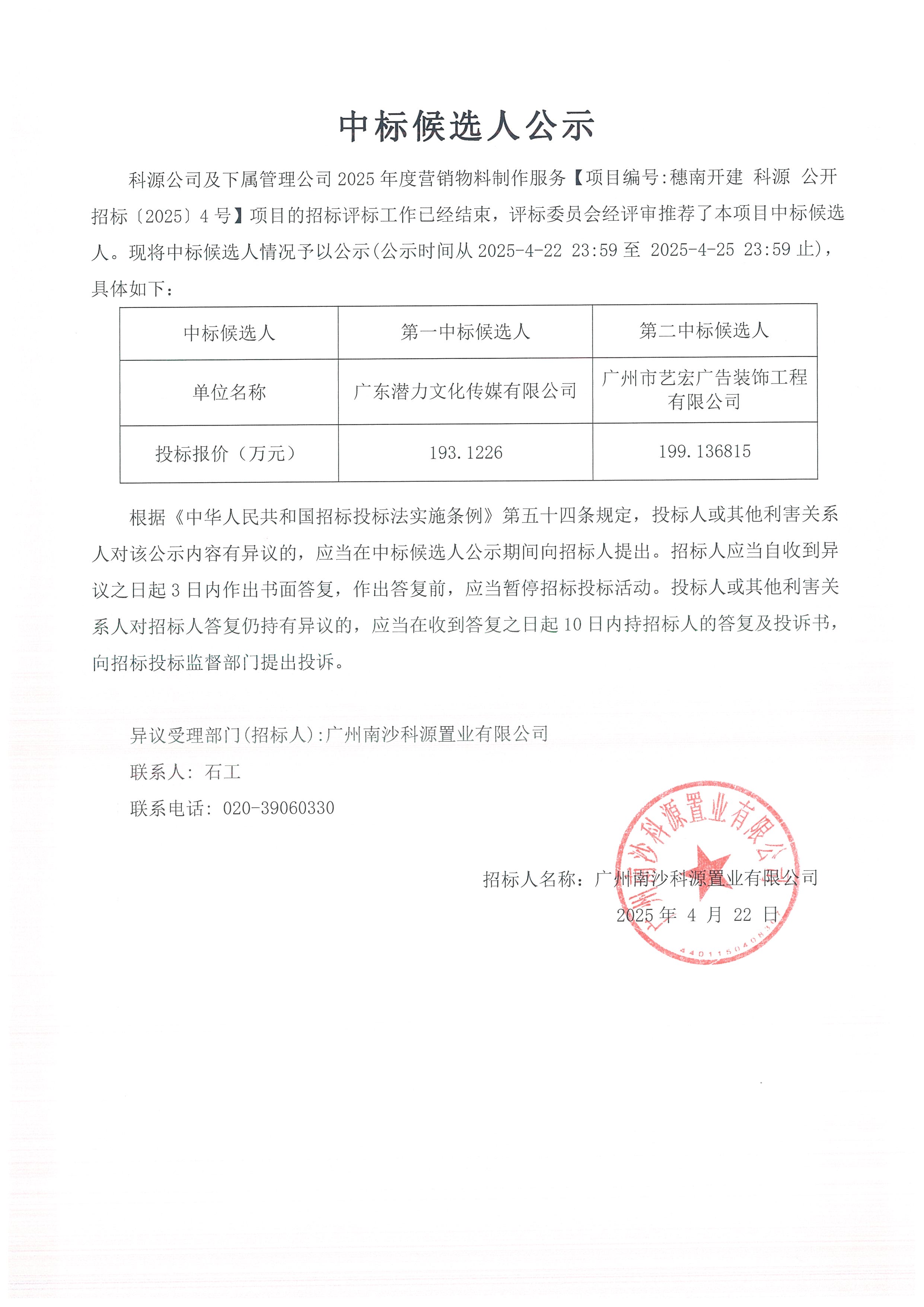 中标候选人公示（印刷服务）_页面_2.jpg