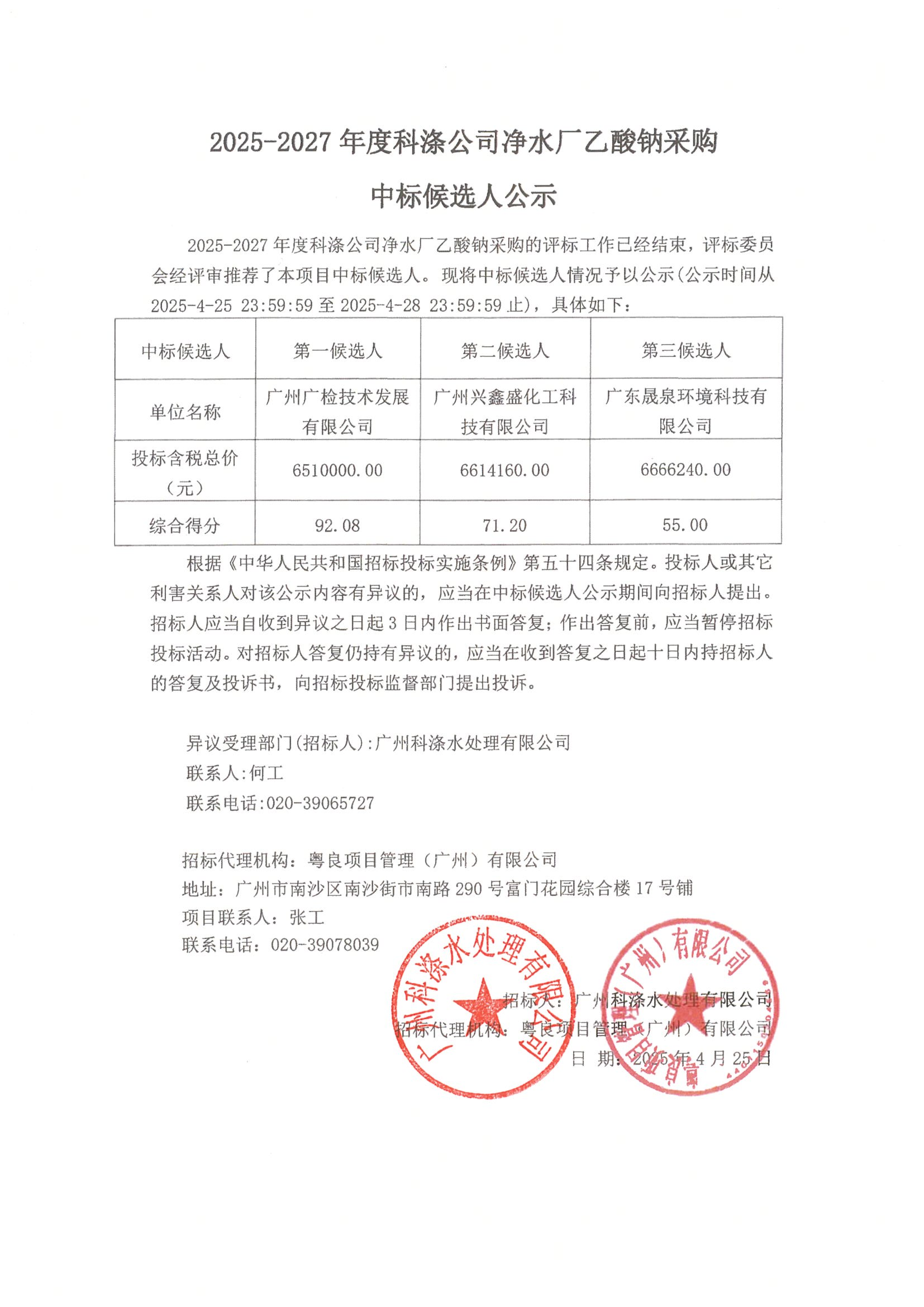 中标候选人公示.png