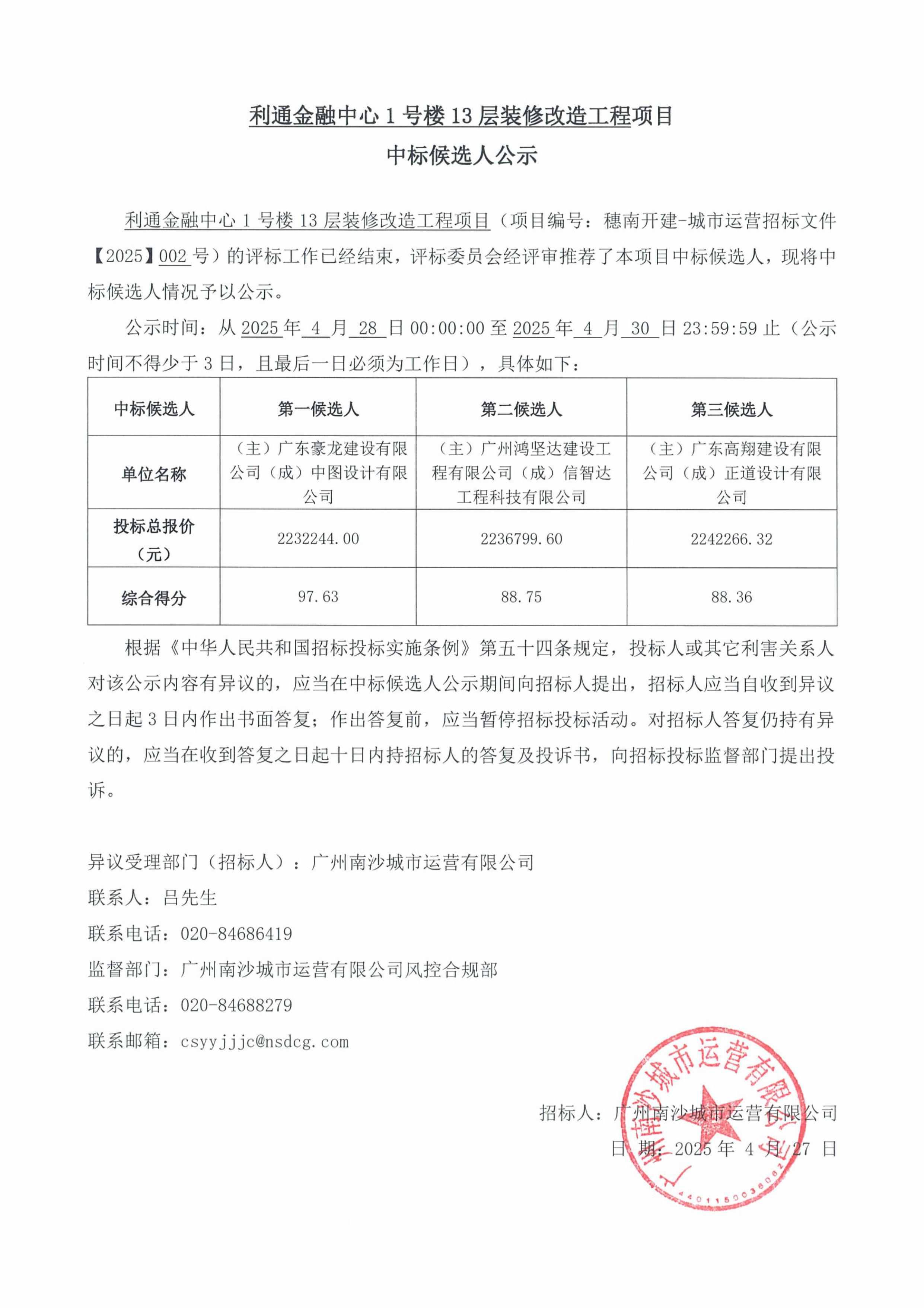 中标候选人公示.jpg
