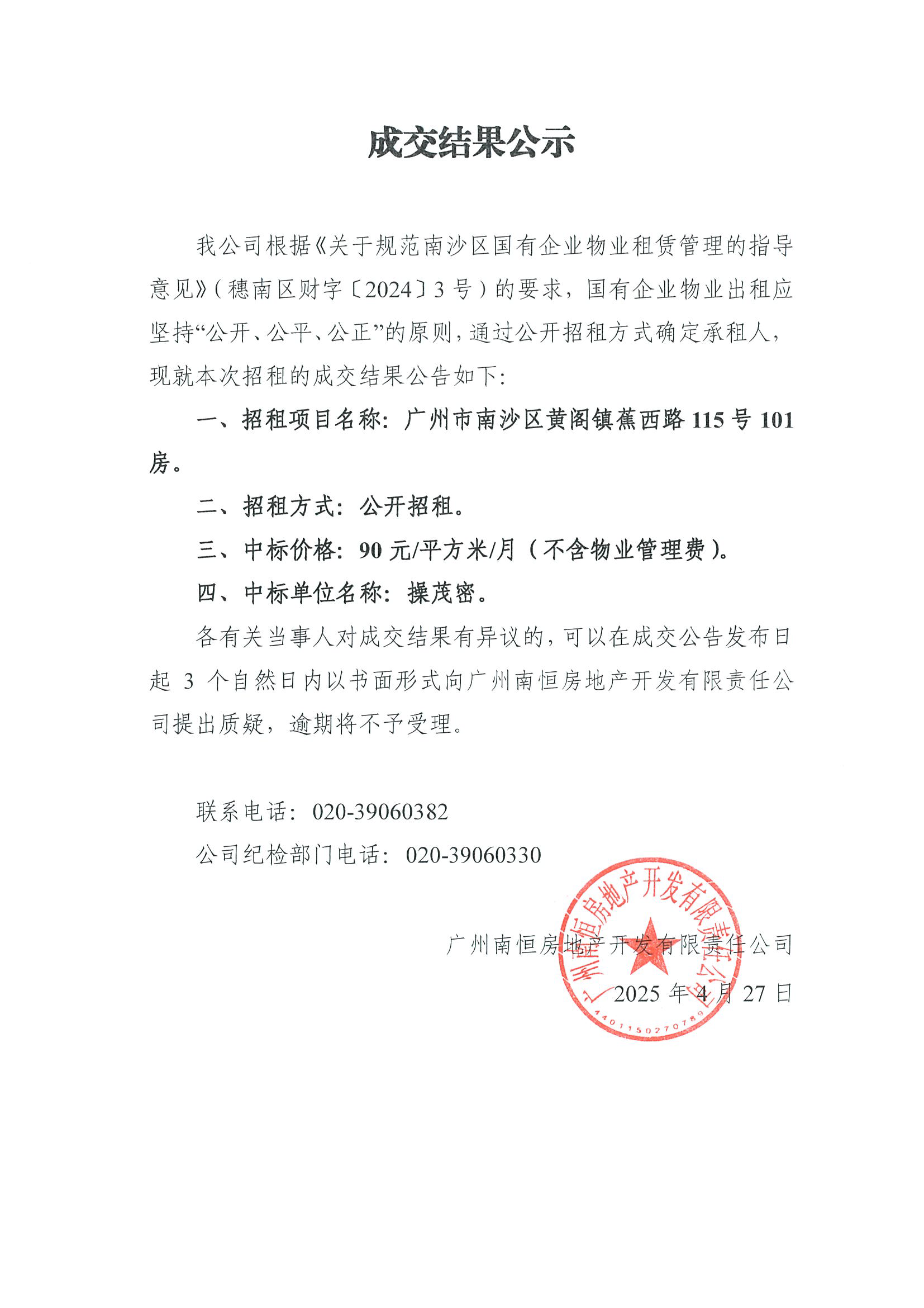 成交结果公示.png